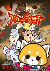 Aggressive Retsuko (ONA) 3rd Season - rd Season (2020)