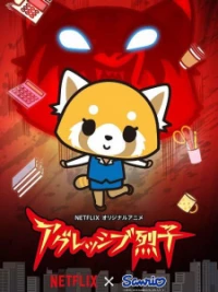 Aggressive Retsuko (ONA) - Aggretsuko (ONA) (2018)