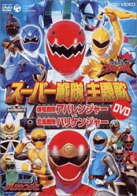 Bakuryuu Sentai Abaranger vs. Hurricaneger - vs Harikenj (2004)