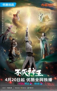 Bất Diệt Thần Vương - The Rich God (2023)