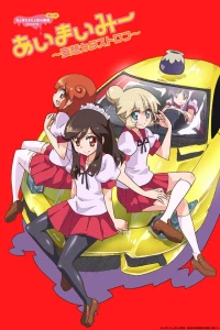 Choboraunyopomi Gekijou Dai Ni Maku Ai Mai Mii: Mousou Catastrophe - Ai Mai Mii: Mousou Catastrophe (2014)