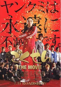 Cô Giáo Găng Tơ Movie - Live Action (2009)