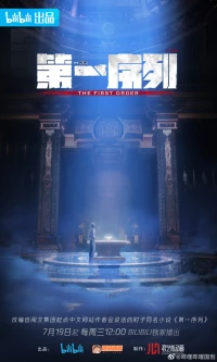 Dãy Số Đầu Tiên - The First Order (2023)