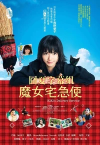 Dịch vụ giao hàng của phù thủy Kiki - Japanese Movie (2014)