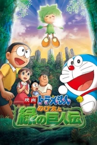 Doraemon: Nobita và Người Khổng Lồ Xanh - : Nobita to Midori no Kyojin Den (2008)