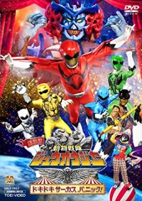 Doubutsu Sentai Zyuohger the Movie: The Heart Pounding Circus Panic - : Dokidoki S (2016)