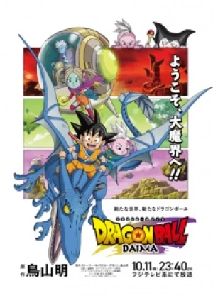 Dragon Ball Daima - Dragon Ball DAIMA