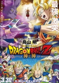 Dragon Ball Z Movie 14: Kami to Kami - Dragon Ball Z: Battle of Gods (2013)