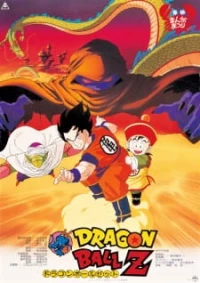 Dragon Ball Z Movie - DragonBall Z Movie (1989)