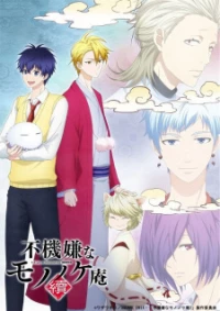 Fukigen na Mononokean Tsuzuki - nd Season (2019)