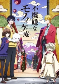 Fukigen na Mononokean - The Morose Mononokean (2016)