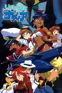 Fushigi no Umi no Nadia - Nadia: Secret of Blue Water (1990)