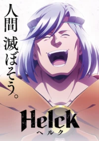 Helck - ヘルク (2023)