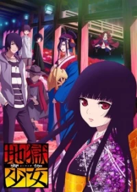 Jigoku Shoujo: Yoi no Togi - Hell Girl: Fourth Twilight (2017)