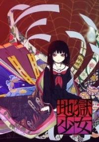 Jigoku Shoujo - Hell Girl (2005)