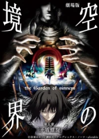 Kara no Kyoukai Movie 5: Mujun Rasen - The Garden of Sinners: Paradox Paradigm (2008)