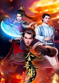 Kim Ngô Vệ: Phong Khởi Kim Lăng - Jin Wu Wei Zhi Feng Qi Jin Ling (2024)