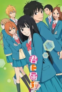 Kimi ni Todoke 2nd Season - Kimi ni Todoke: From Me to You Season (2011)