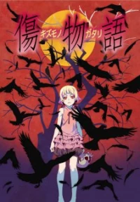 Kizumonogatari I: Tekketsu-hen - Kizumonogatari Part 1: Iron-Blooded, Koyomi Vamp (2016)