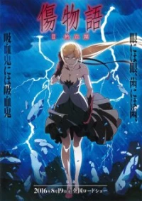 Kizumonogatari II: Nekketsu-hen - Kizumonogatari Part 2: Hot-Blooded, Koyomi Vamp, Kizumonogatari Part 2 (2016)