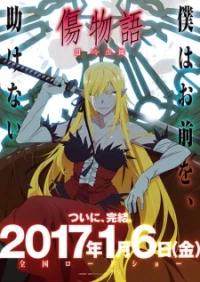 Kizumonogatari III: Reiketsu-hen - Kizumonogatari Part 3: Cold-Blooded, Koyomi Vamp (2017)