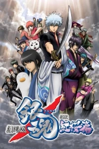 Linh Hồn Bạc: Kiếm Quỷ Benizakura - Gintama: The Movie (2010)