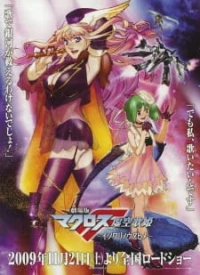 Macross F Movie 1: Itsuwari no Utahime - Gekijouban Macross F: Itsuwari no Utahime (2009)