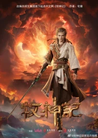 Mục Thần Ký - Tales of Herding Gods (2023)