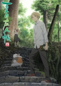 Natsume Yuujinchou Go - s Book of Friends Five (2016)