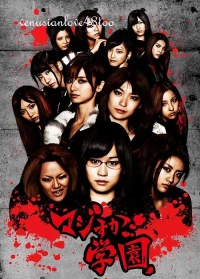 Nữ Vương Học Đường - Majisuka Gakuen (2010)