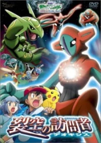 Pokemon Movie 07: Deoxys Kẻ Phá Vỡ Bầu Trời - : Rekkuu no Houmonsha Deoxys (2004)