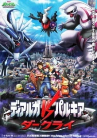 Pokemon Movie 10: Dialga VS Palkia VS Darkrai - : Dialga vs (2007)