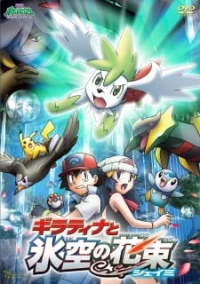 Pokemon Movie 11: Giratina Và Bông Hoa Của Bầu Trời - Pearl: Giratina to Sora no Hanataba Sheimi (2008)