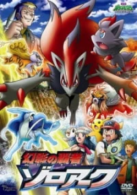 Pokemon Movie 13: Bá Chủ Của Ảo Ảnh Zoroark - Pearl: Genei no Hasha Zoroark (2010)