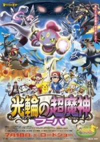 Pokemon Movie 18: Chiếc Vòng Ánh Sáng Của Siêu Ma Thần Hoopa - : Ring no Choumajin Hoopa (2015)