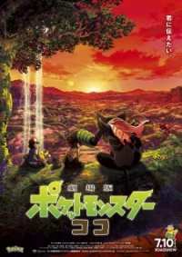 Pokemon Movie 23: Koko - mon the Movie: Secrets of the Jungle (2020)