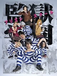 Prison School Live Action - Kangoku Gakuen: Prison School (2015)