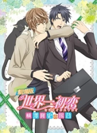 Sekaiichi Hatsukoi Movie: Yokozawa Takafumi no Baai - ichi Hatsukoi Movie (2014)