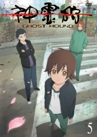 Shinreigari - Shinreigari: Ghost Hound (2007)