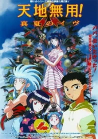 Tenchi the Movie 2: Con Gái Của Bóng Tối - : Daughter of Darkness (1997)