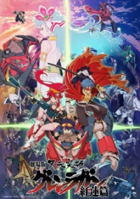 Tengen Toppa Gurren Lagann Movie 1: Gurren-hen - Gurren Lagann The Movie: Childhood (2008)