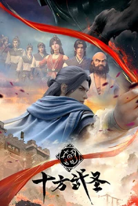 Thập Phương Võ Thánh - Shi Fang Wu Sheng (2023)