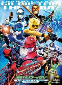 Tokumei Sentai Go-Busters The Movie: Protect the Tokyo Enetower! - Busters The Movie: B (2012)