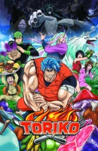 Toriko - Toriko x One Piece Collabo Special (2011)