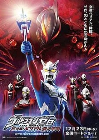 Ultraman Zero: Siêu Quyết Chiến ! Đế Chế Thiên Hà Belial - Ultraman Zero: The Revenge of Belial (2010)