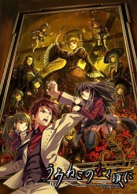 Umineko no Naku Koro ni - When They Cry: Seagulls (2009)