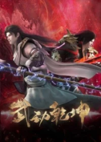 Vũ Động Càn Khôn 4 - Martial Universe (2023)