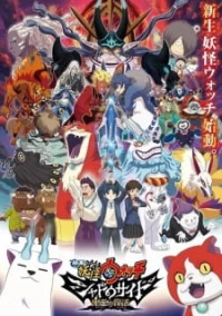 Youkai Watch Movie 4: Shadow Side - Oni-ou no Fukkatsu - Eiga Youkai Watch: Shadow Side (2017)