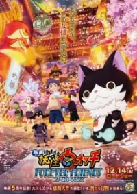 Youkai Watch Movie 5: Forever Friends - Eiga Youkai Watch: Forever Friends (2018)